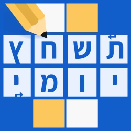 תשחץ יומי: תשחצים ומשחקי מילים icon