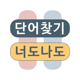 Ícone de Korean Word Search Puzzle